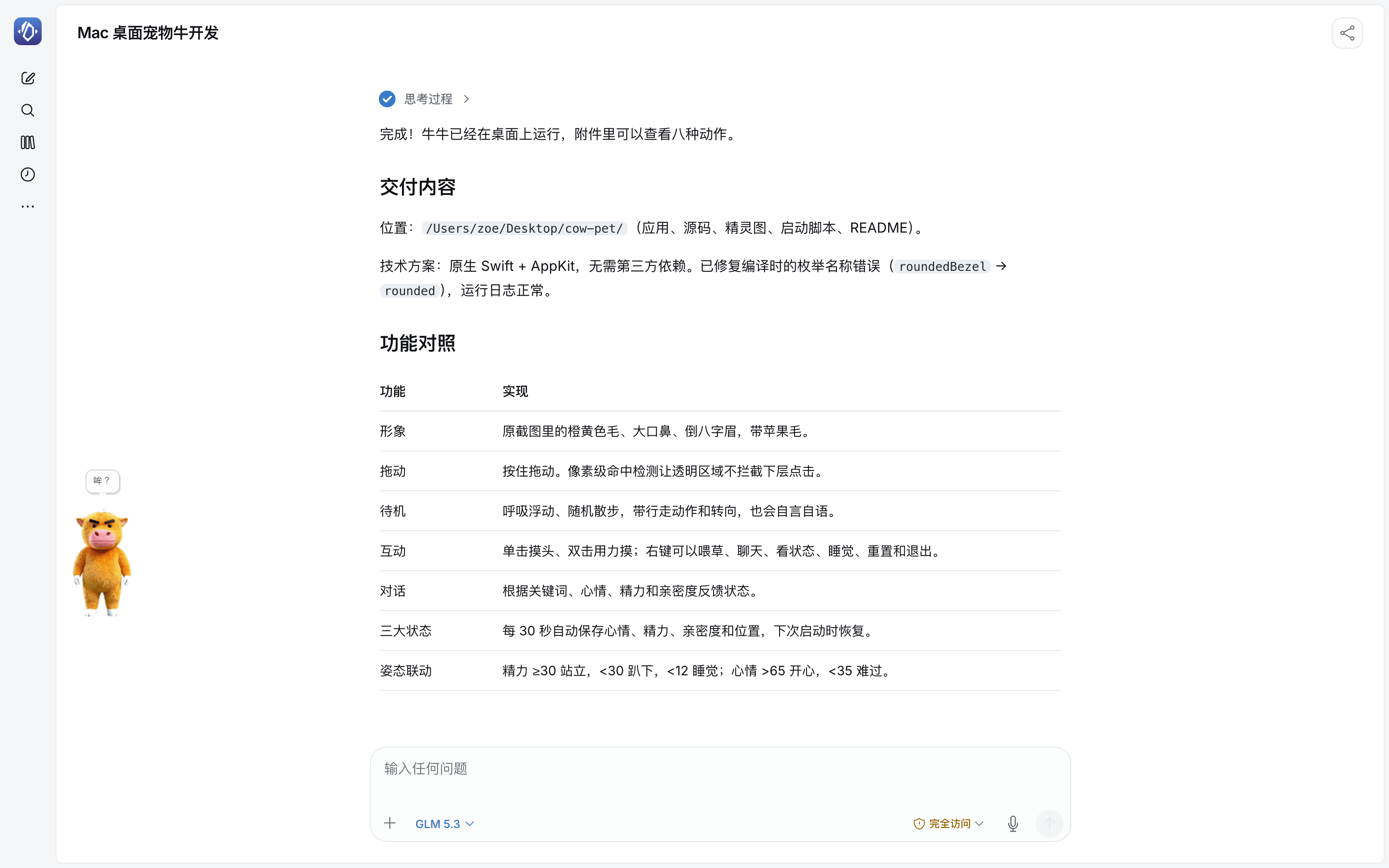 桌面宠物运行演示