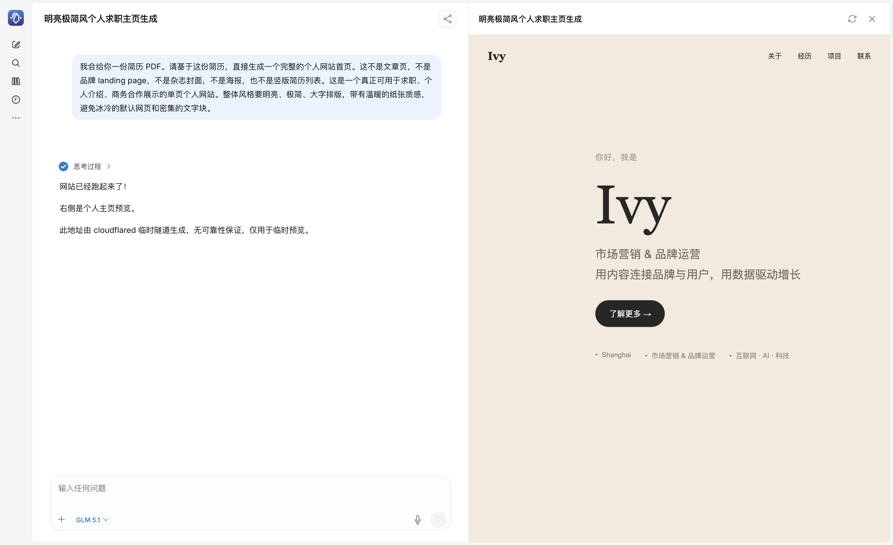 阿可 AI 功能示例 3