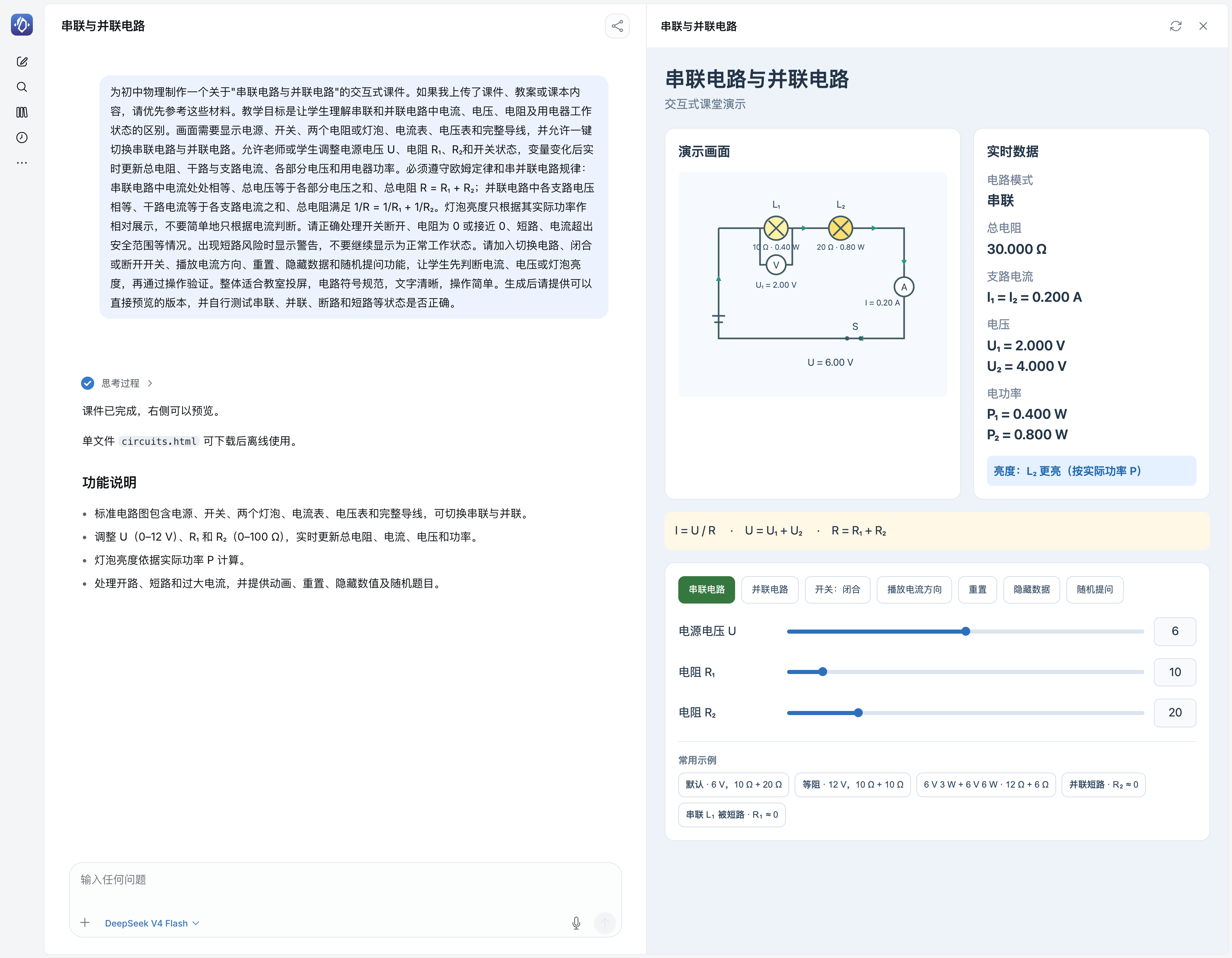 其他-初中物理-串联并联-1_compressed.webp