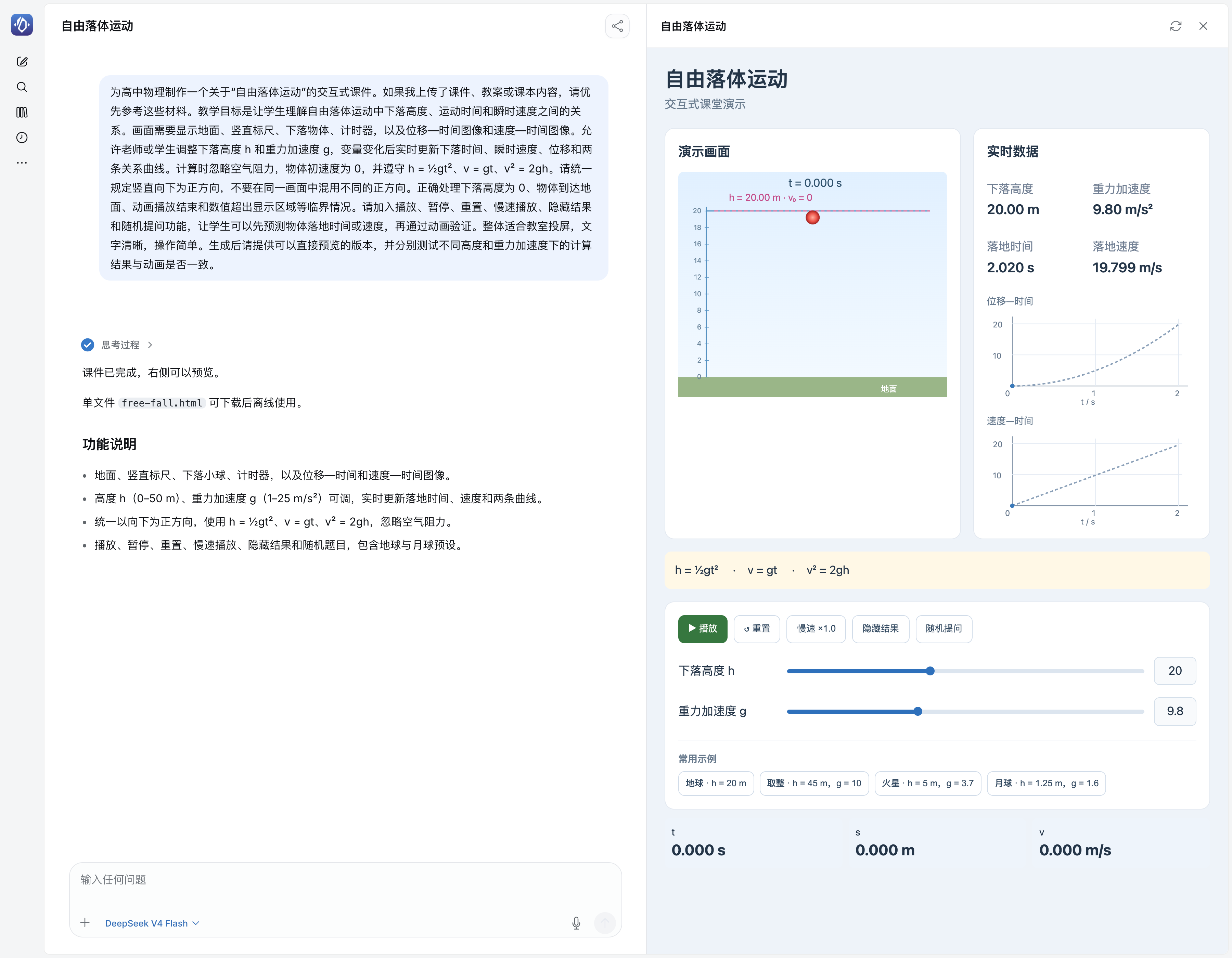 其他-高中物理-自由落体-3_compressed.webp