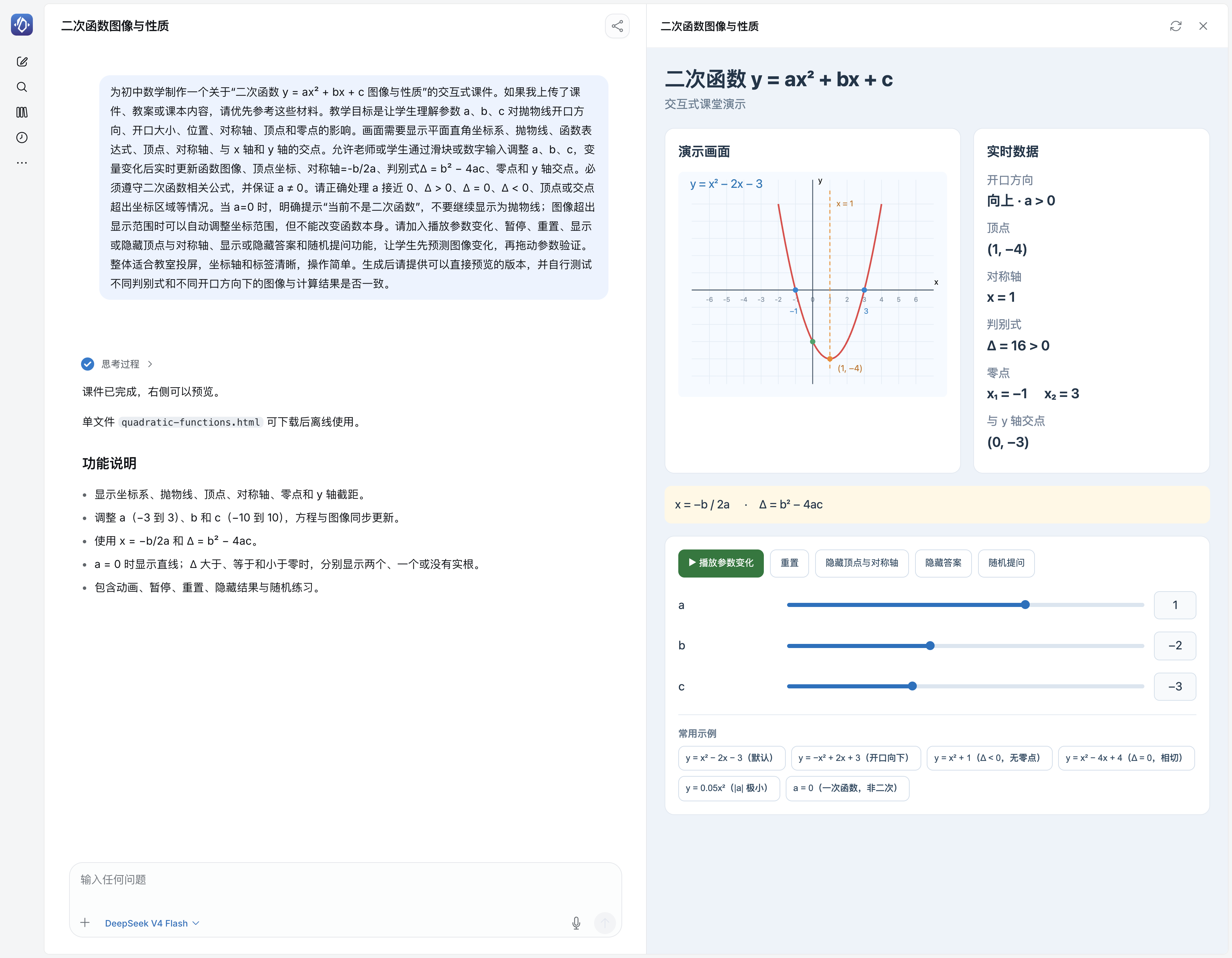 其他-初中数学-二次函数-1_compressed.webp