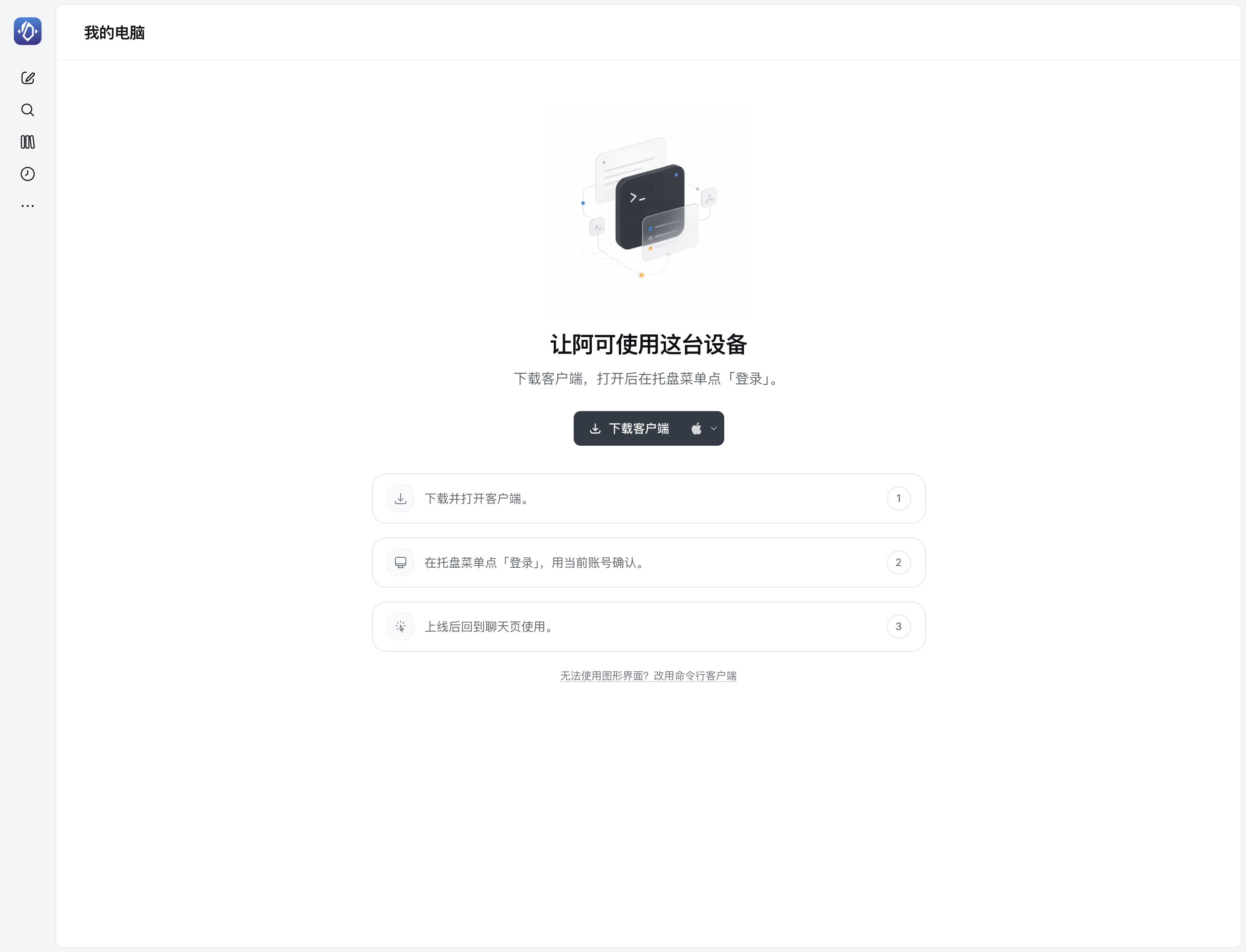 我的电脑中的客户端下载和登录步骤