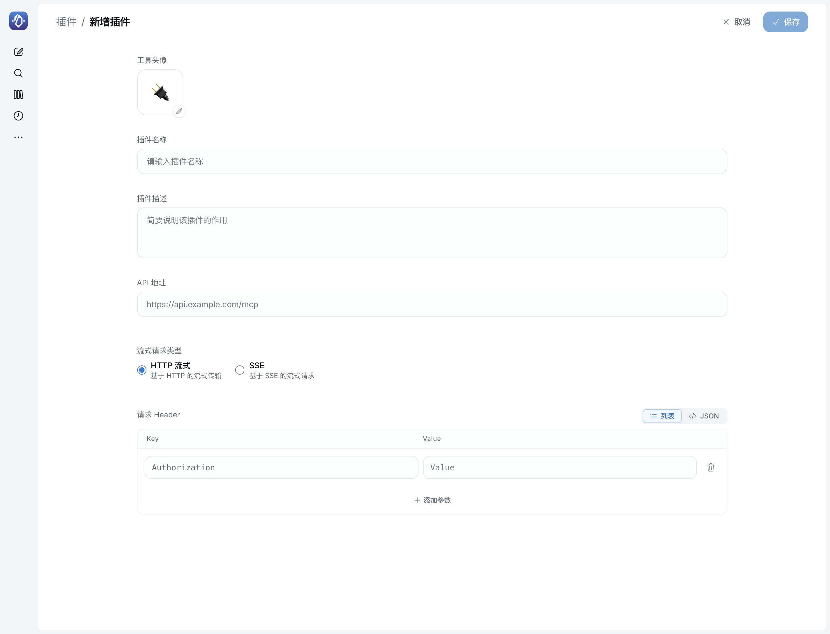 新增插件页面的完整表单
