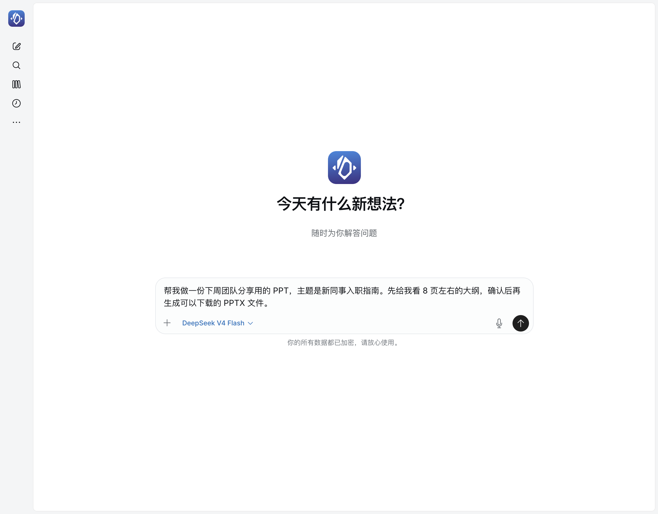 在聊天里说明演示文稿的用途和要求