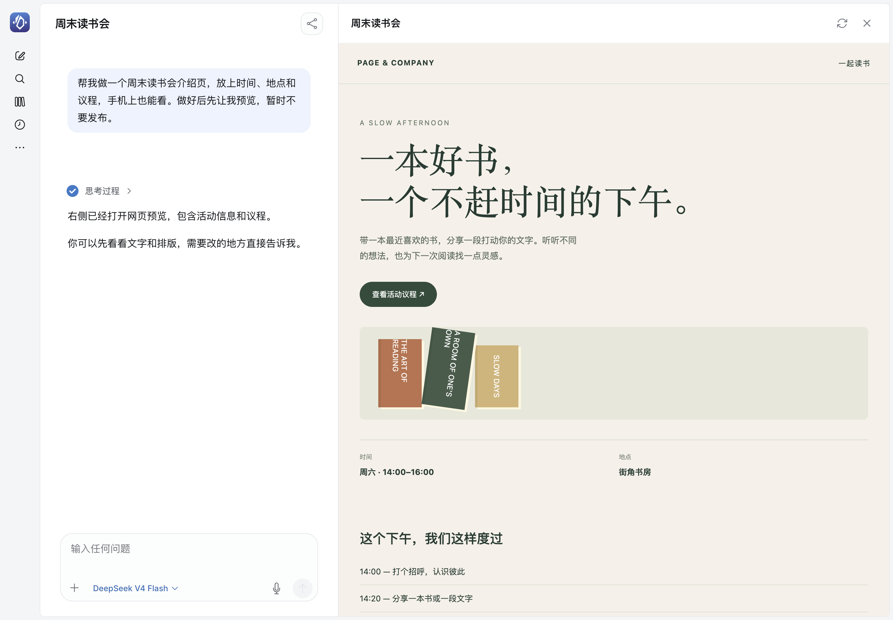 聊天与网页预览完整界面